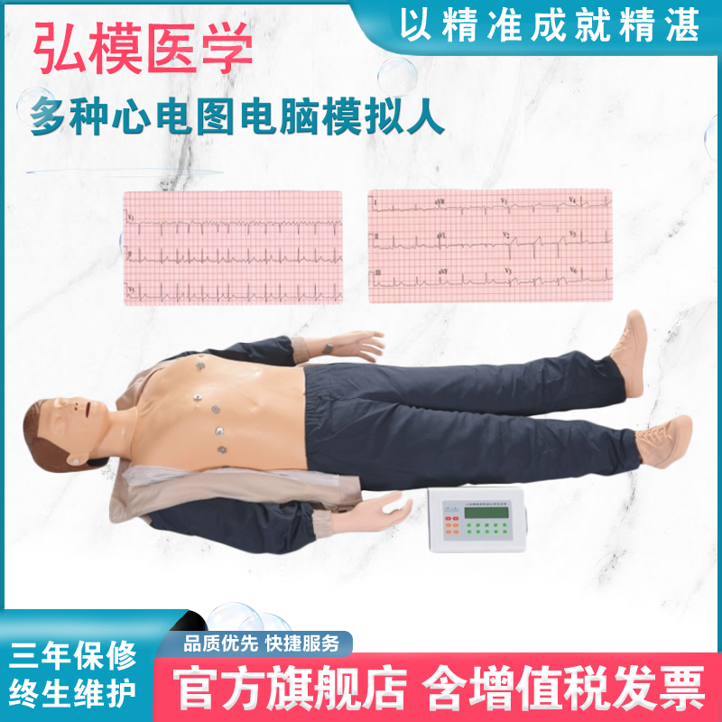 弘模HOM/XDI多种心电图电脑模拟人 心电图监护模拟人 心电图教学假人