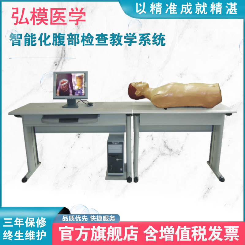 弘模HOM/F教师机网络多媒体腹部检查教学系统 临床综合技能训练模型教具