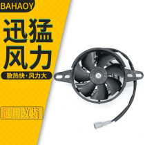 Suitable for the Thieves Wolf Warrior Bozoer CRF250 off-road motorcycle universal water tank fan high horsepower heat dissipation