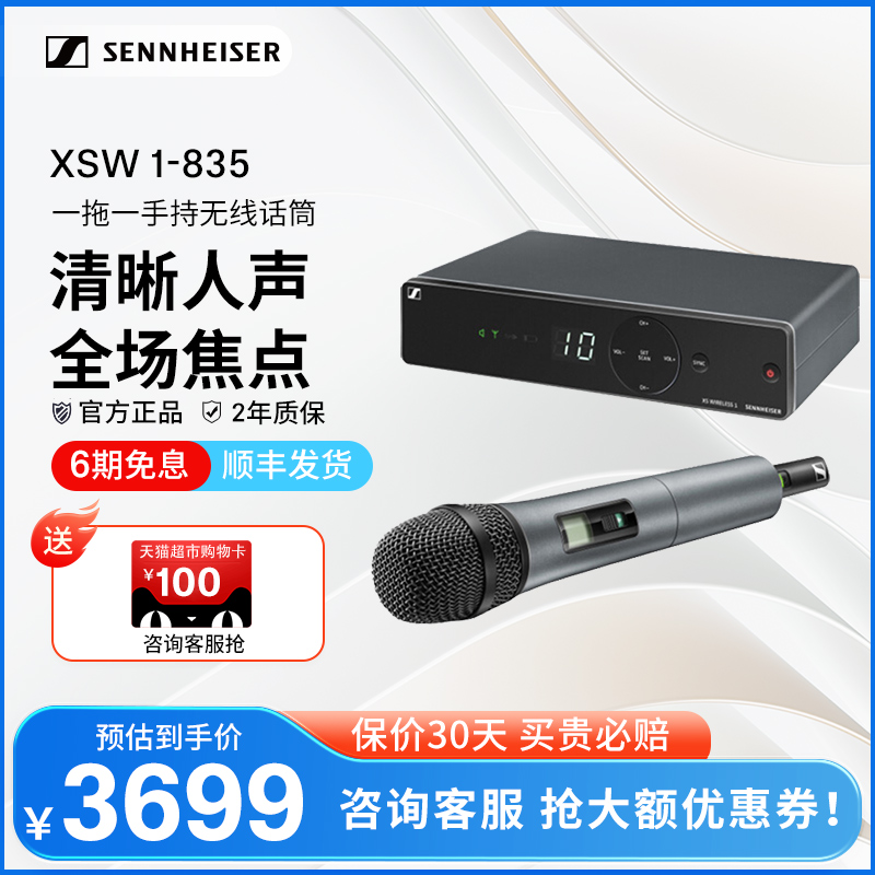 SENNHEISER Sensesel XSW 1-835 One drag One handheld wireless microphone stage performance microphone-Taobao