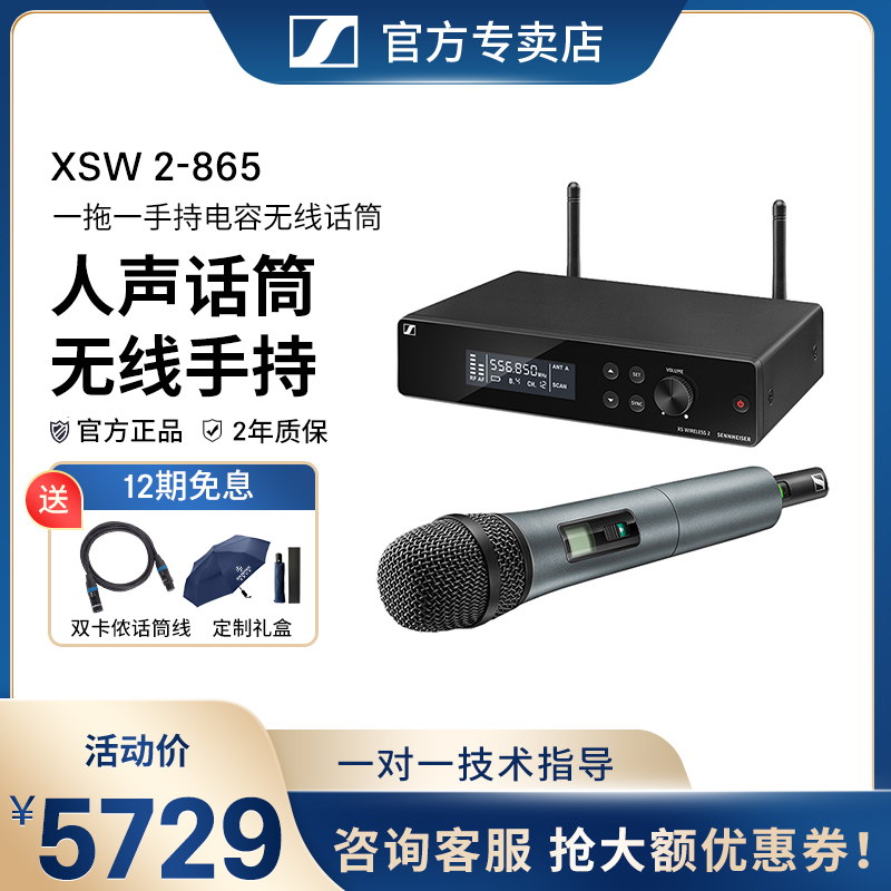 SENNHEISER Sennheiser XSW 2-865 handheld condenser wireless microphone stage performance microphone