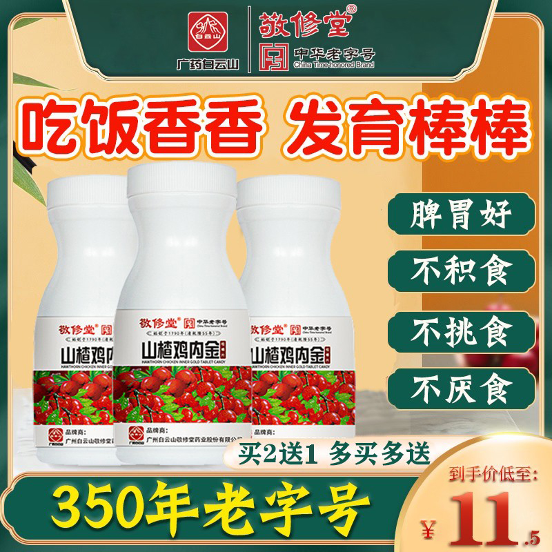 White Yunshan Venerable Hall Non-Compound Hawthorn Dried Orange Peel Chicken Inner Gold Sheet Small Infant Child Adults Conditioning Spleen And Stomach Soft Sugar