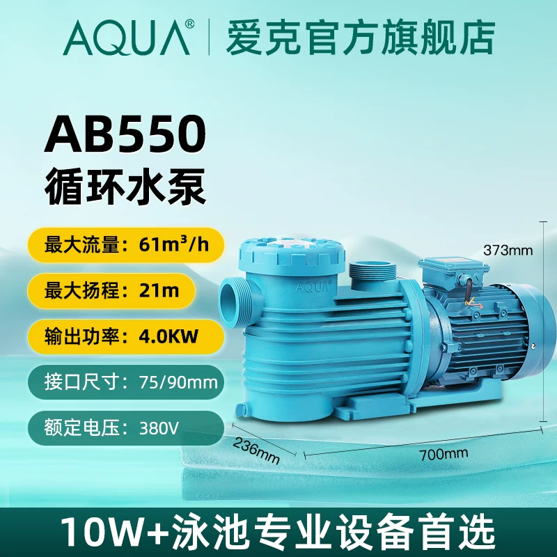 Помпа для бассейна AQUA Ekki, водяной насос для фильтрации циркуляции сточных вод, пластиковый насос серии AP