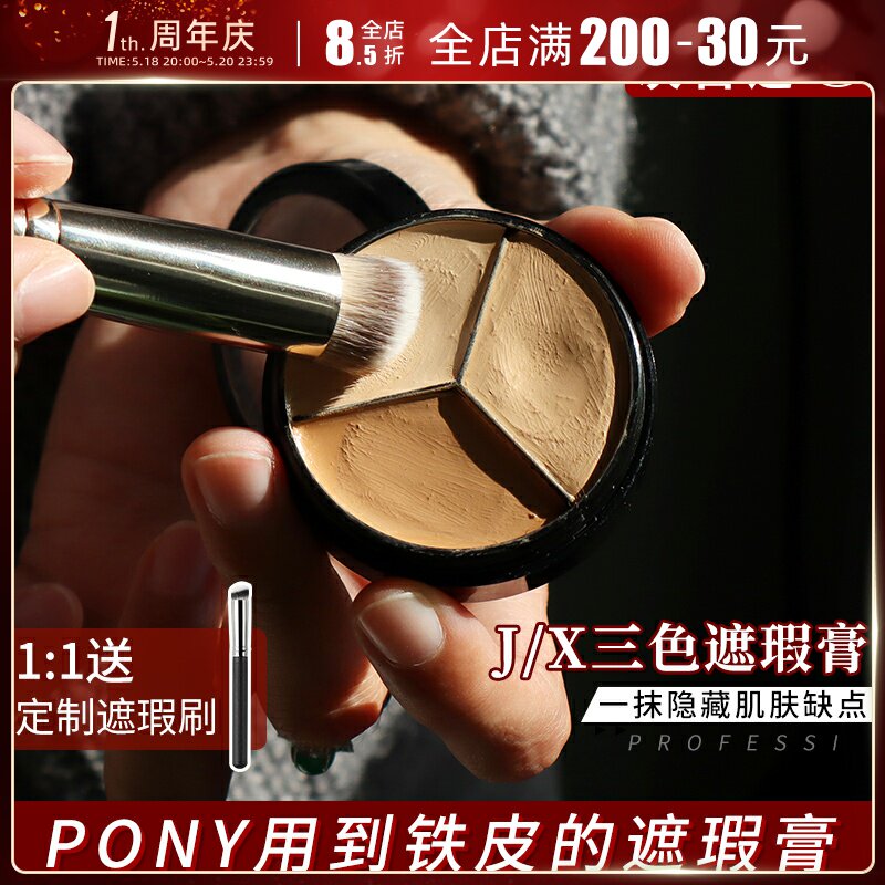 South Korean jx three-color flawless paste pimple with pimples covered with black eye ring pony moisturizing the bottom cover cream JIX