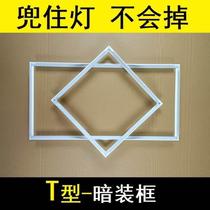 T-shaped conversion frame integrated ceiling flat light frame inverted T-shaped LED light aluminum frame T-shaped concealed adapter frame_)