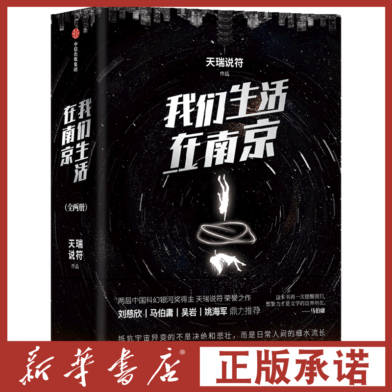 [Xinhua Bookstore Authentic Books] We Live in Nanjing (2 Volumes in Total)