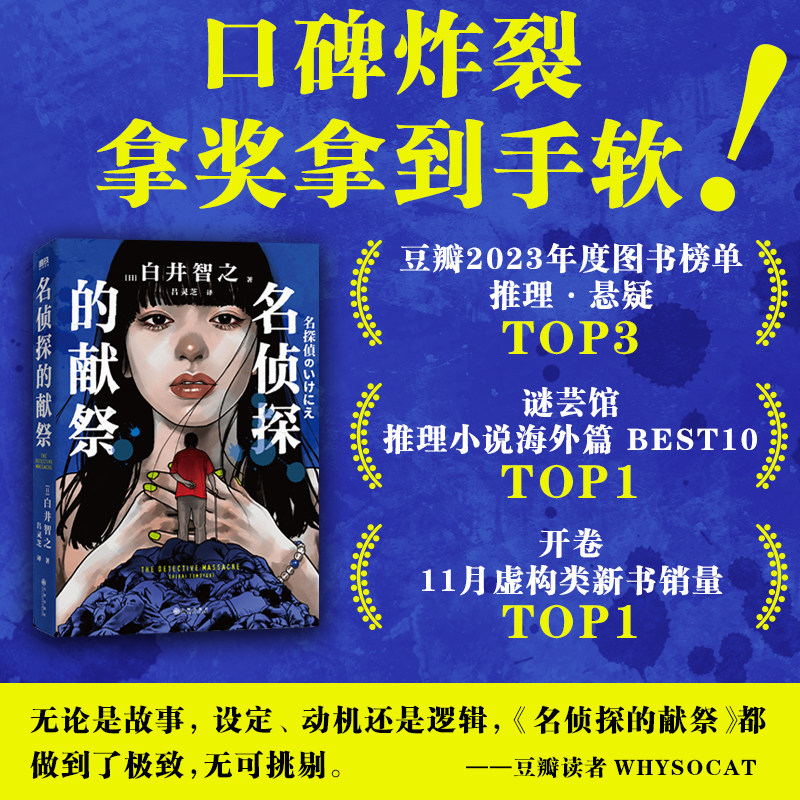 名侦探的献祭+死神广播！白井智之双书合集｜推理迷必入的“烧脑套餐