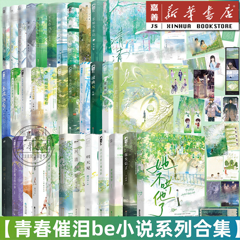 【各季節ごとに自分だけのBE（バッドエンド）ストーリーを選ぼう】春＋冬＋秋＋夏：キャンパス片思いBE、胸が張り裂けそうな小説、ベストセラーの青春現代片思いが叶う、甘いロマンス小説、紙媒体の書籍
