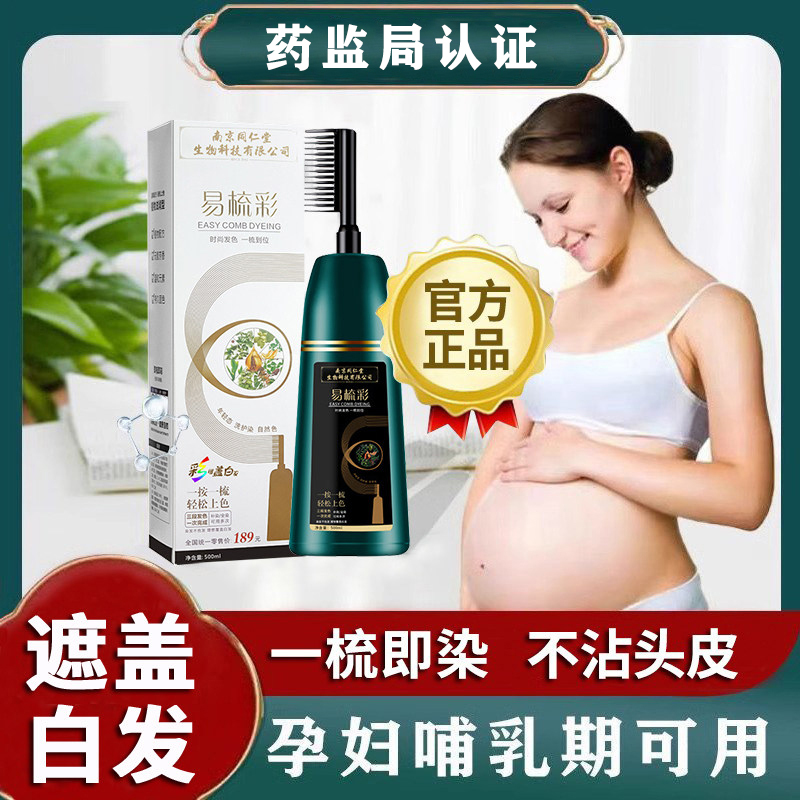 Hair Dye for Pregnant Women Can Be Used with Plant-Based, Pure, Genuine Brand, Natural, Non-Irritating, One-Comb Black Hair Dye at Home Hair Dye for Pregnant Women Can Be Used with Plant-Based, Pure, Genuine Brand, Natural, Non-Irritating, One-Comb Black Hair Dye at Home