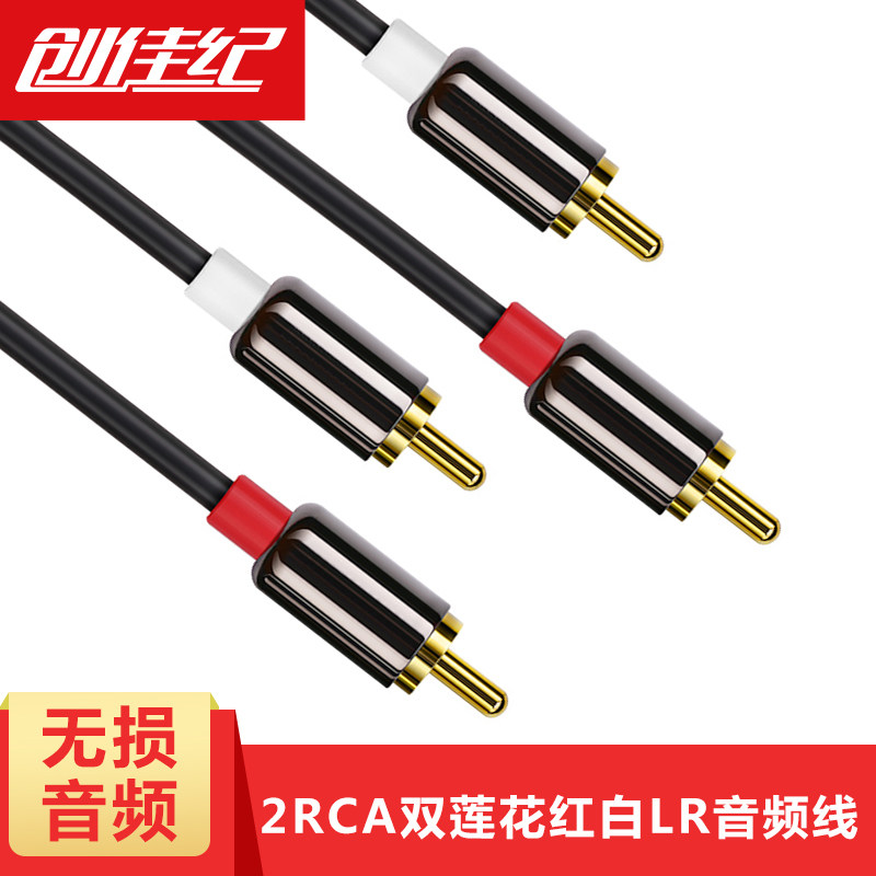 Chuangjiayu Red and White Double Lotus Audio Line 2 to 2 RCA TV sound amplifier CD connection line