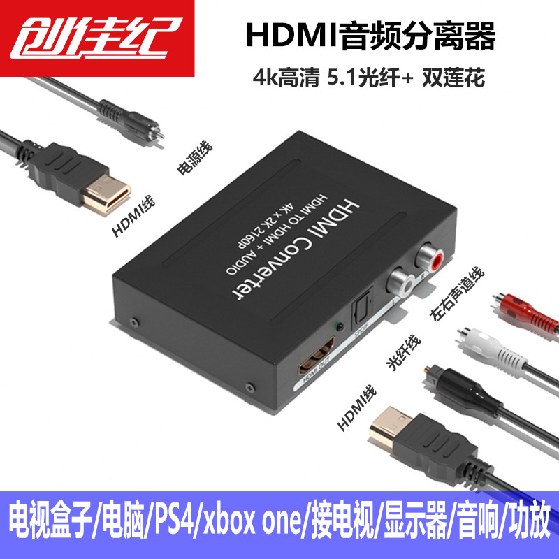 Chuangjiaji hdmi audio splitter to fiber optic high-definition left and right channels 5 1PS4 set-top box connected to audio amplifier