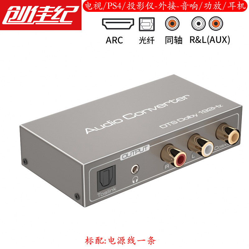 Chuangjiajiajiao TV hdmi ARc coaxial optical fiber connector left and right channel 3 5mm audio amplifier converter