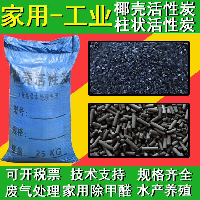 Industrial activated carbon granules Bulk Batch Exhaust Gas Sewage Treatment Spray Booth with columnar water purifying coconut shell Carbon 50 catty-Taobao