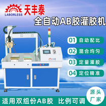 TFT-5551D全自动四轴双组份AB胶灌胶机电源灌胶环氧树脂灌胶机