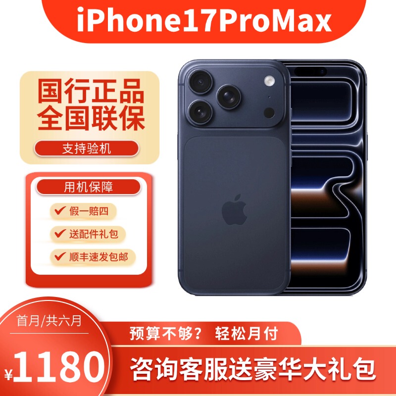 [Six Installments] iPhone 17 Pro Max, Chinese Version, Genuine Product, 6.9inch Dual-Sim, New Apple Phone, Monthly Payment