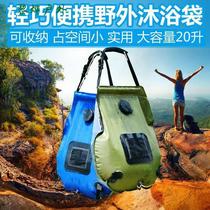 Outdoor folding bath bag household portable solar hot water bag 20L outdoor bathing shower sun water storage bag