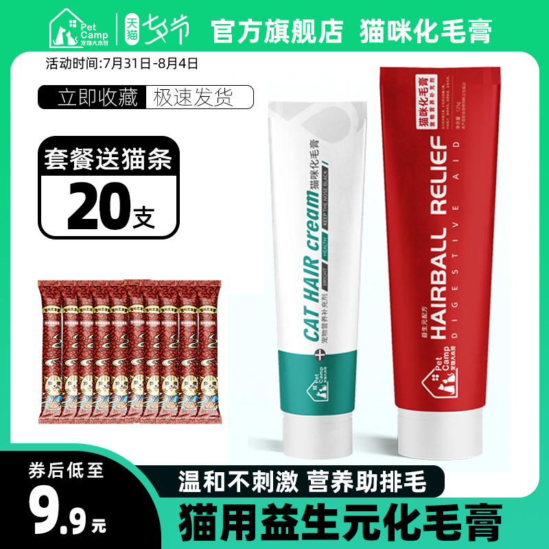 Cat nutritized mask paste conditioning gastrocat pussy pussy puff spitting cat nutritional paste
