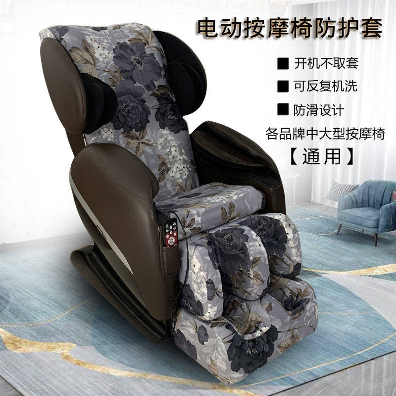 Massage chair protective sleeve hood full bag universal set cloth art massage chair cover without unloading dust cover sunscreen and waterproof