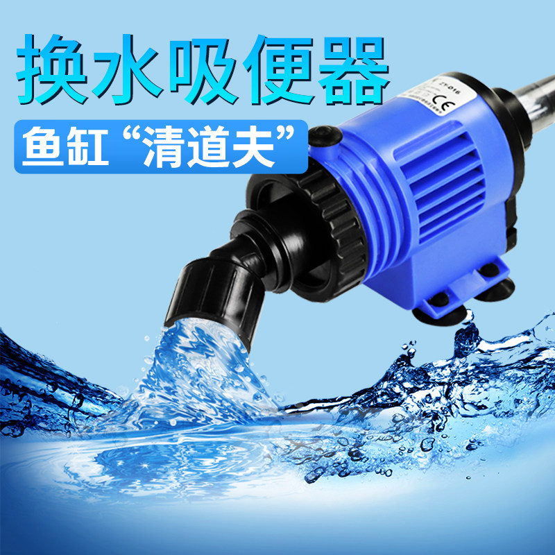 Fish tank add water theorizer for water changing filter fish farming suction toilet electric suction fish manure small pump home cleaning tool