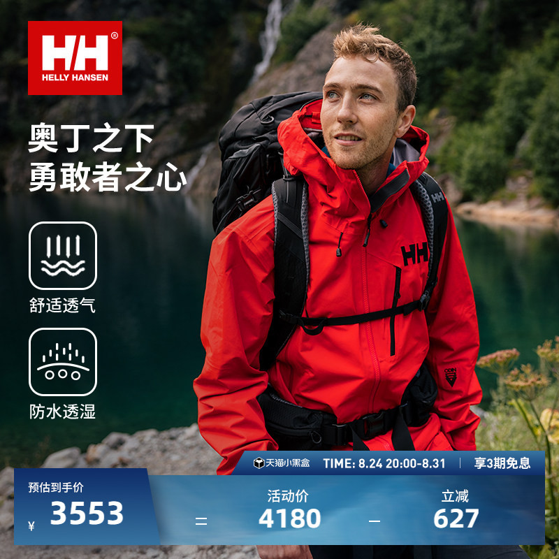 [Celebrity Private Wear] Helly Hansen/Hh China Limited Edition Odin Outdoor Hardshell Jacket Odin Jacket