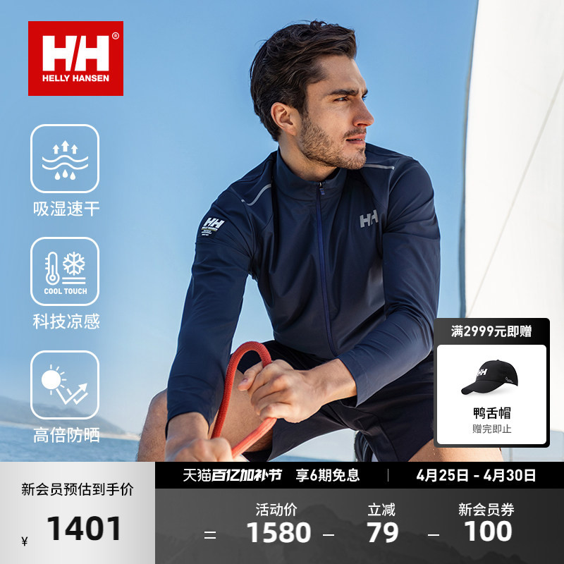 Helly Hansen/Hh 26 Summer Men's Moisture-Absorbing, Quick-Drying, Cool, Breathable and Comfortable Stand-Up Collar Knitted Sun Protection Clothing