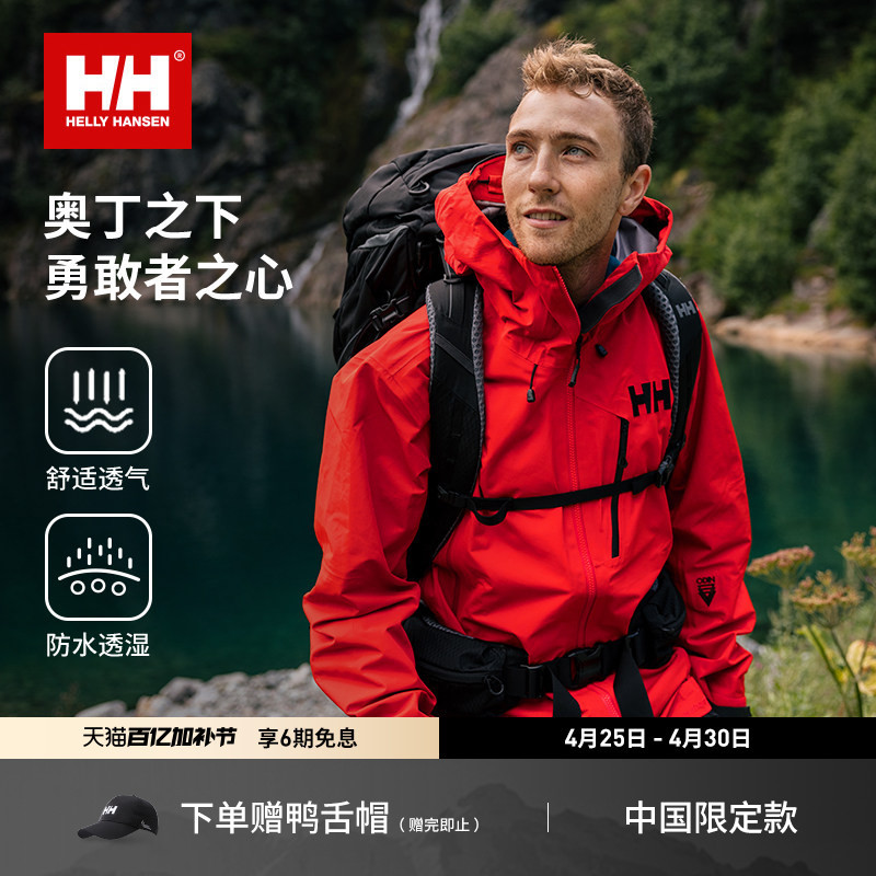 [Celebrity Private Wear] Helly Hansen/Hh China Limited Edition Odin Outdoor Hardshell Jacket Odin Jacket