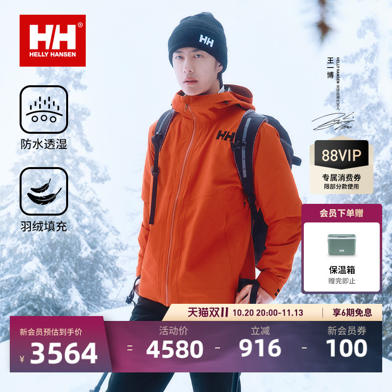 [Same Style as Wang Yibo] Helly Hansen/Hh down Three-In-One Jacket, Windproof, Waterproof, and Warm