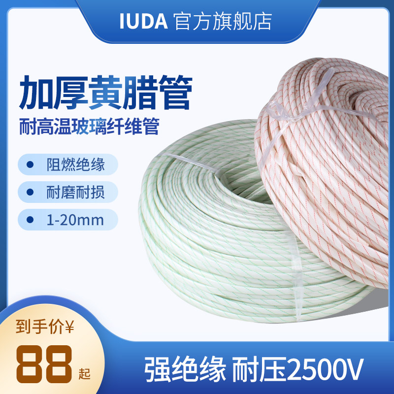 Thickened yellow wax pipe high temperature insulating sleeve 8 10 12 14mm glass fiber pipe wire flame retardant whole roll yellow wax pipe