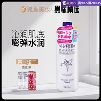 Opera Eperperan Coix water toner lotion lotion water moisturizing water wet compress water control oil water film 500ml