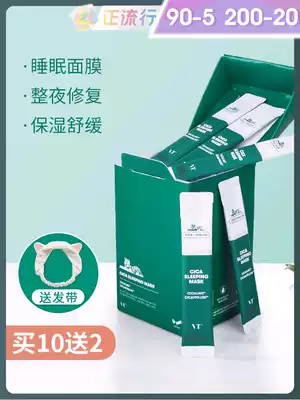 VT tiger sleep stay up all night mask female moisturizing moisturizing cleansing pores Centella asiatica acne lightening acne marks smear type