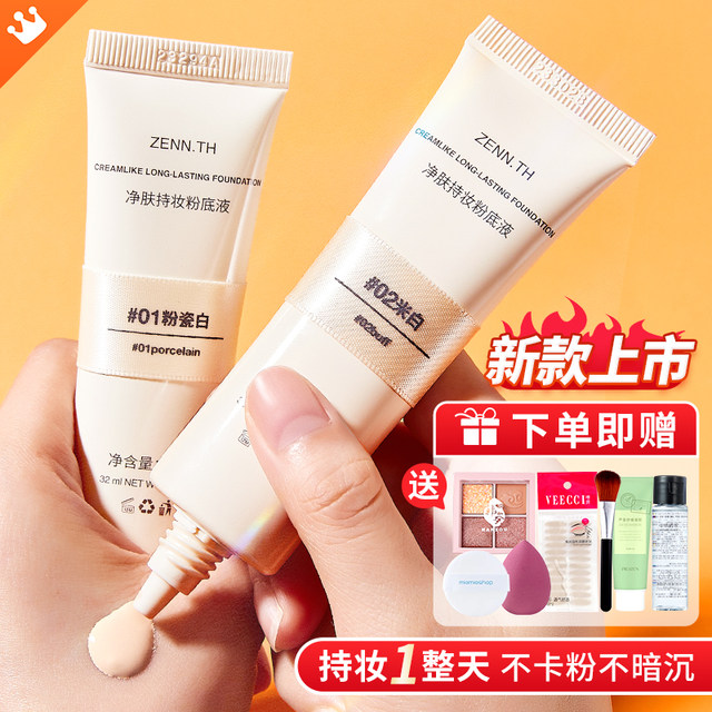 Zenn liquid foundation for autumn and winter dry skin zenn.th air cushion concealer zeenth long-lasting makeup official store