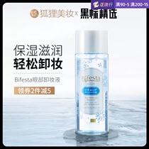 Japan Bin Ruo Shi Bifesta eye lip makeup remover water and Dan non-irritating water oil separation deep cleaning 145ml