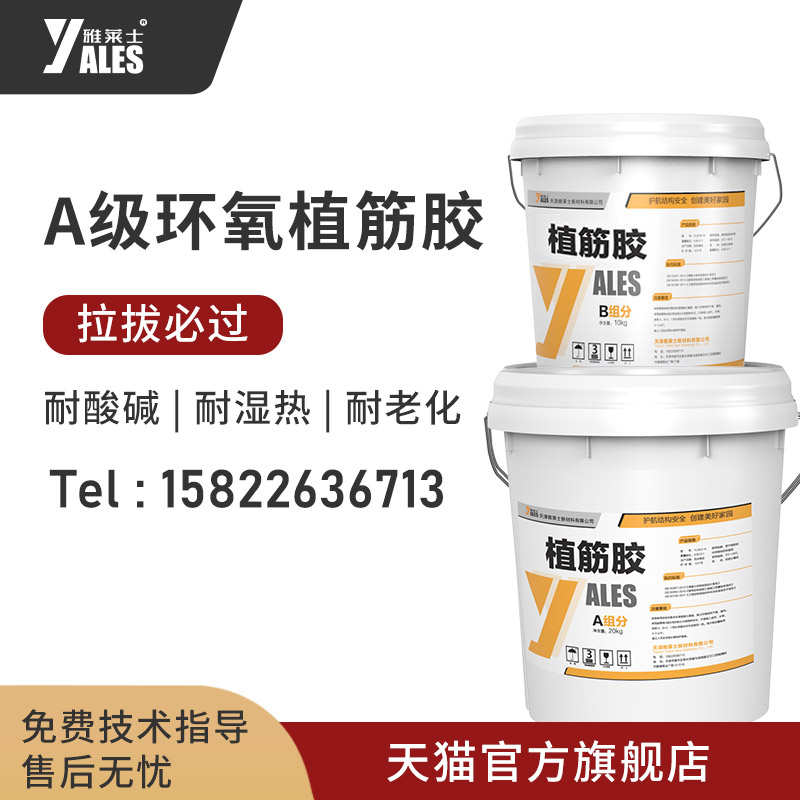 Yalaisi planting glue epoxy resin reinforced concrete strong building special barreled planting glue strong glue