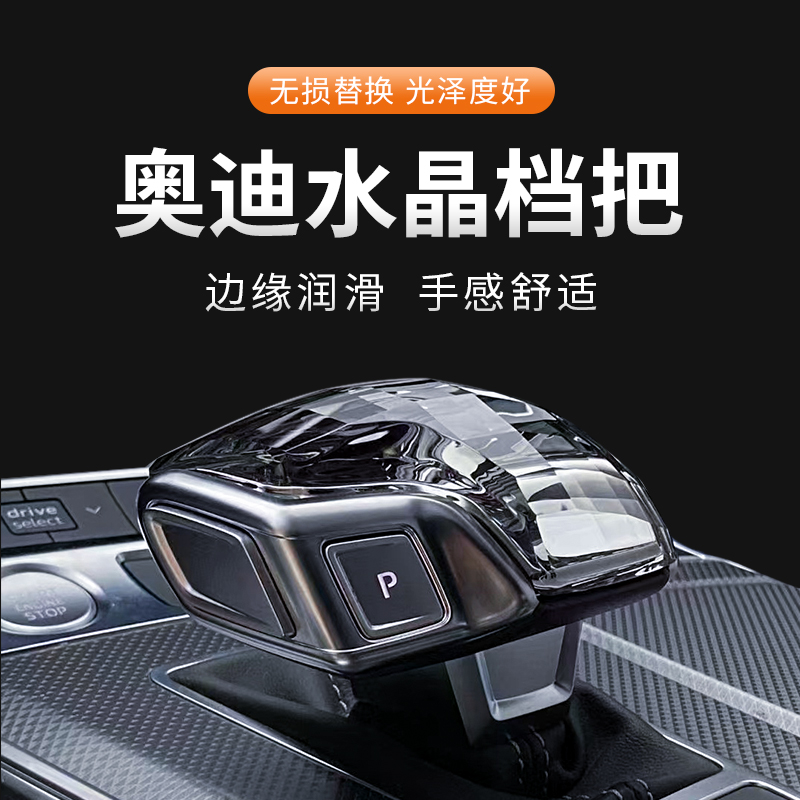 Audi crystal shift knob A4L A5 A6L A7 A8 Q5L Q7 Q8 gear head modified car interior supplies