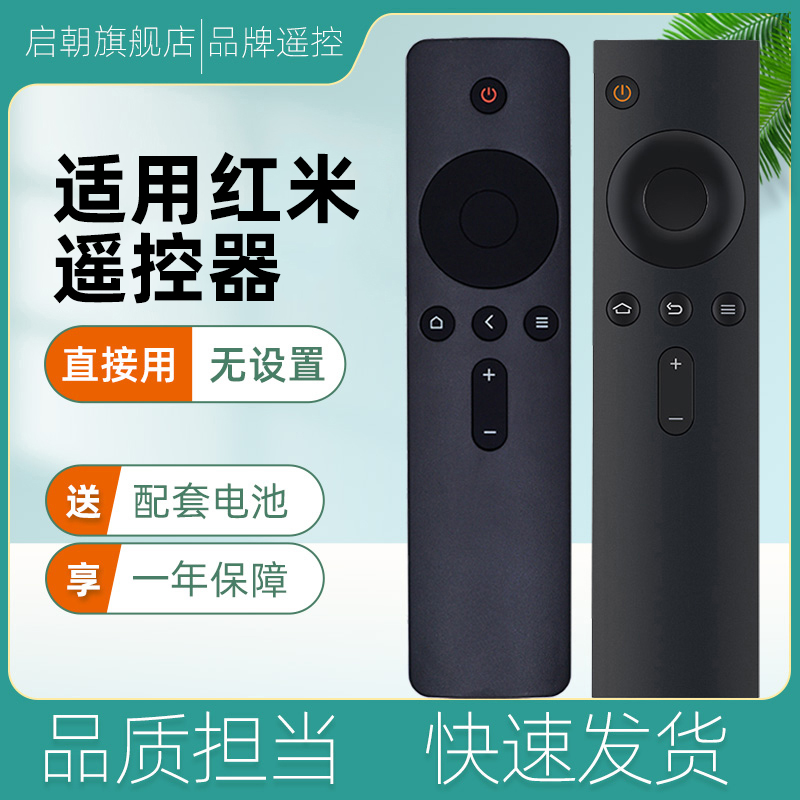 New applicable Redmi red rice TV remote 32 32 40 40 50 50 55 65 65 86 70 98 98 inch universal-Taobao