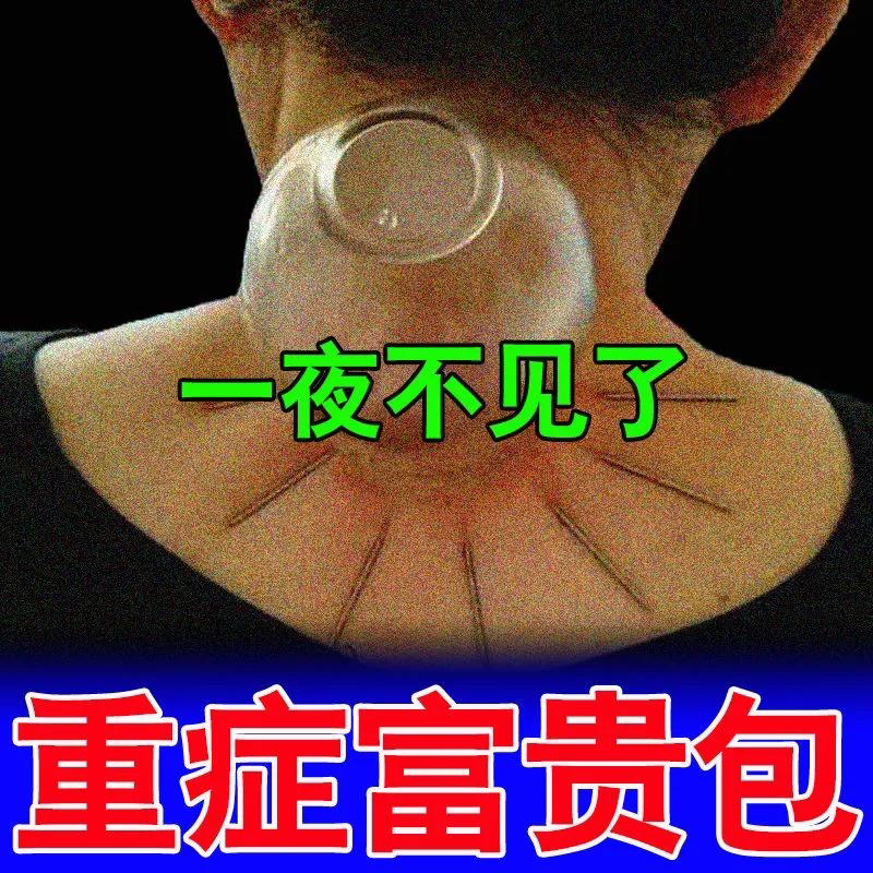Fuguibao Elimination Sticker Physiotherapy Neck Artifact Neck Bulb Pack Lumbar Pain Shoulder and Cervical Vertebral Ointment XW