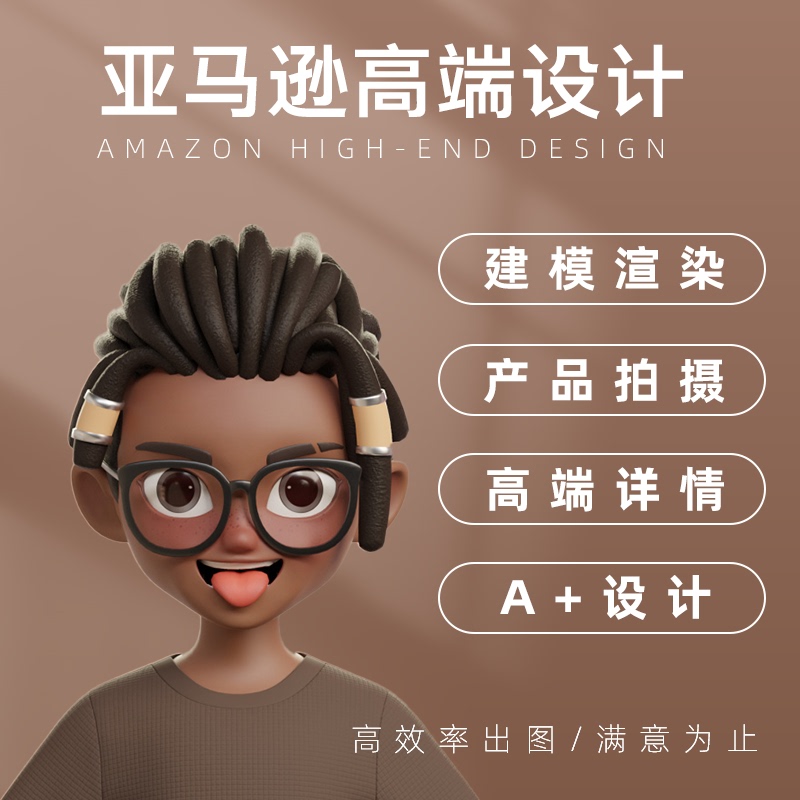 Amazon Main Image Design, Product Modeling and Rendering for Detail Pages, Photography, E-Commerce Store Decoration, White Background Image Production Amazon Main Image Design, Product Modeling and Rendering for Detail Pages, Photography, E-Commerce Store Decoration, White Background Image Production