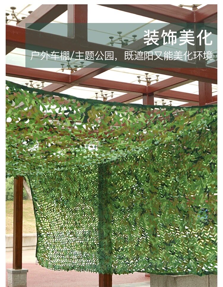 Солнцезащитная сетка/сеть shading/сеть тени 迷彩遮阳网防航拍伪装网军绿色迷彩网户外树叶防卫星绿化装饰网布