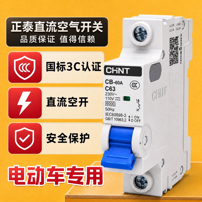 Zhengtai Electric Vehicle-Specific Air Switch 60V72V Dc Circuit Breaker Switch 1P.2P Automatic Trip Zhengtai Electric Vehicle-Specific Air Switch 60V72V Dc Circuit Breaker Switch 1P.2P Automatic Trip