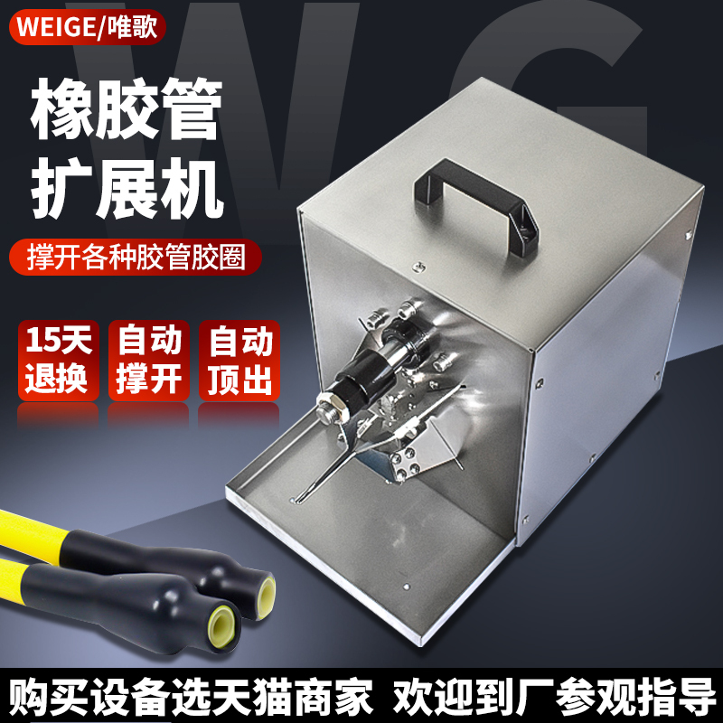 Rubber Ring Expander for Opening Rubber Tubes, Expanding Machine for Tep Latex Cowhide Tubes, Threading Machine