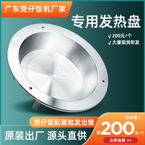 Automatic intelligent digital cooking machine special heating plate - only suitable for the shop cooking machine
