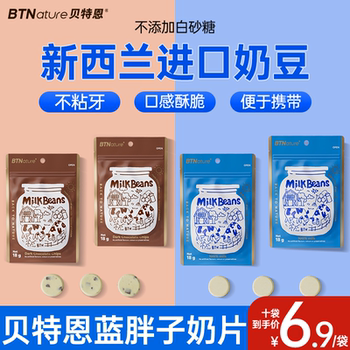 Imported milk tablets, new zealand pure milk tablets, milk shells, pure milk beans, imported children's and baby nutritional snacks, milk shells, authentic