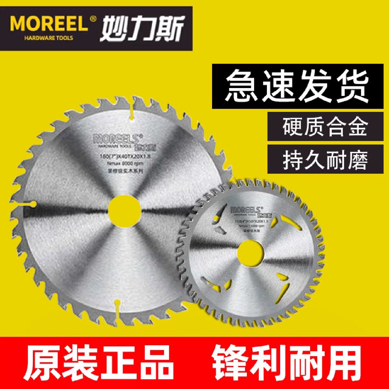 妙力斯锯片品牌店的LOGO