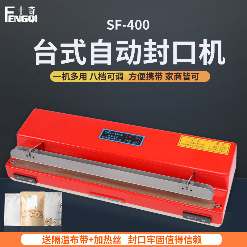 Funchi 400 type desktop automatic sealing machine plastic aluminum foil film plastic sealing machine commercial small food hot pressure fast tea special packing machine moisture-proof and insect-proof device-Taobao