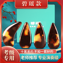 Baguio Guzheng Fingernail Professional Playing Class Special hawksbill Turtle Color Children Adults Single-sided arc rocking fingernail polo