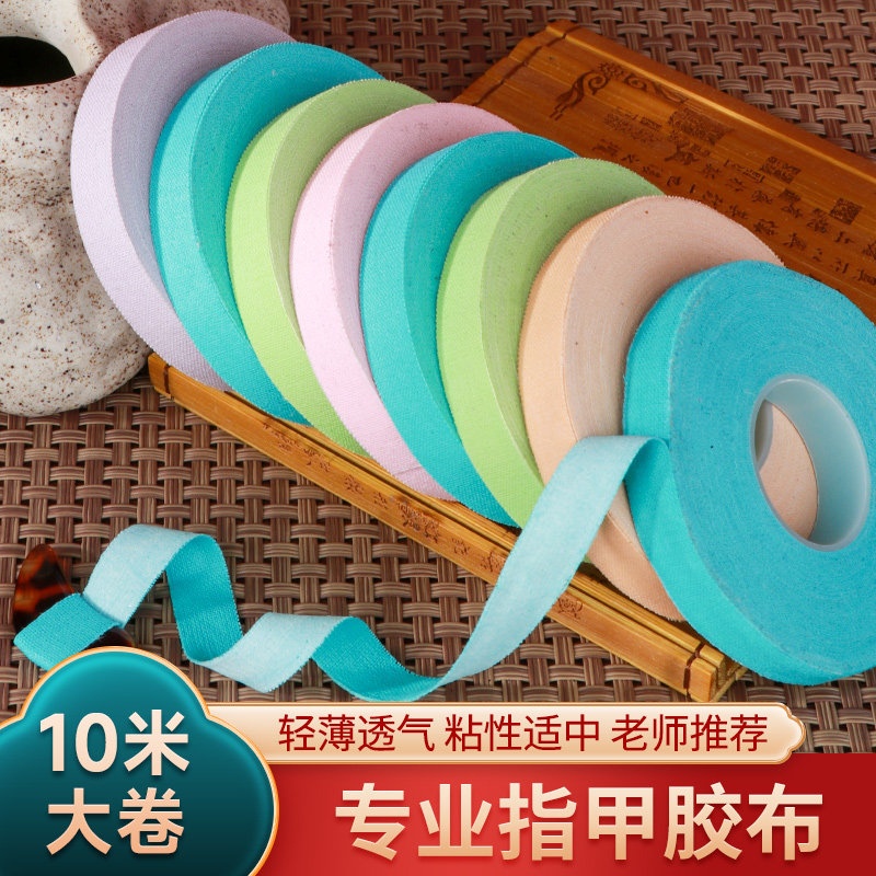 Guzheng tape 10m test special breathable professional playing type children's adult pipa color nail tape