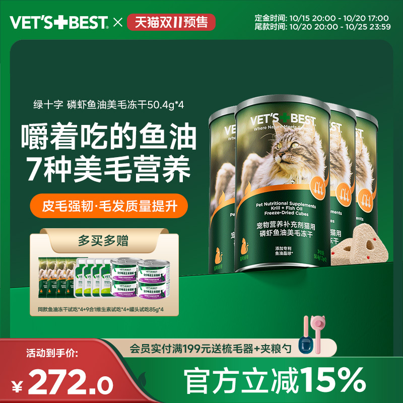[Super Value Stockpile Pack] Green Cross Krill Oil Nutritional Freeze-Dried Cat Hair Care Snacks to Reduce Shedding*4