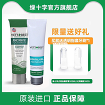 Green Cross Vibes enzyme-containing toothpaste tooth cleaning gel for dogs with plant formula imported from original packaging