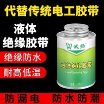 (Replacing traditional electrical tape) Liquid Insulating Tape Electrical Tape Tape Roll Raw Material Tape Waterproof and Temperature Resistant