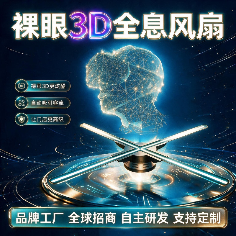 Naked-Eye Holographic 3D Fan Screen Stereo Floating Projector Led Rotating Advertising Machine Air Imaging Screenless Display Naked-Eye Holographic 3D Fan Screen Stereo Floating Projector Led Rotating Advertising Machine Air Imaging Screenless Display